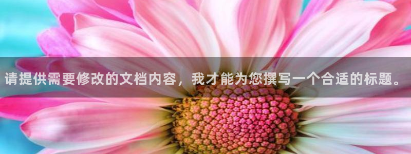 请提供需要修改的文档内容，我才能为您撰写一个合适的标题。